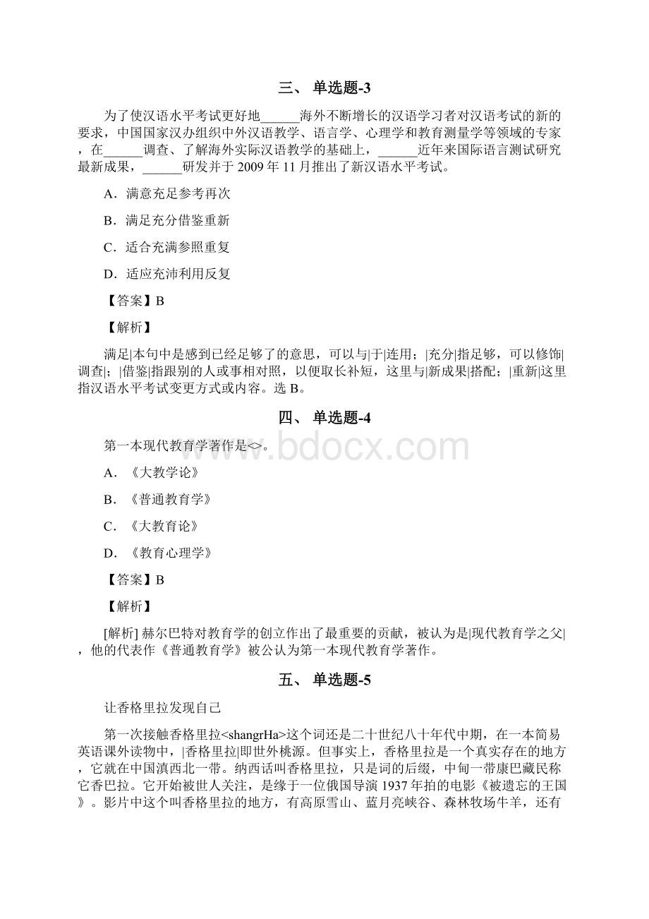 四川省资格从业考试《中学教育心理学》练习题资料含答案解析七十三Word格式.docx_第2页