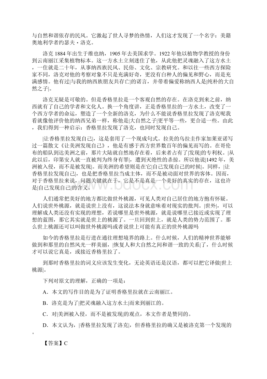 四川省资格从业考试《中学教育心理学》练习题资料含答案解析七十三Word格式.docx_第3页