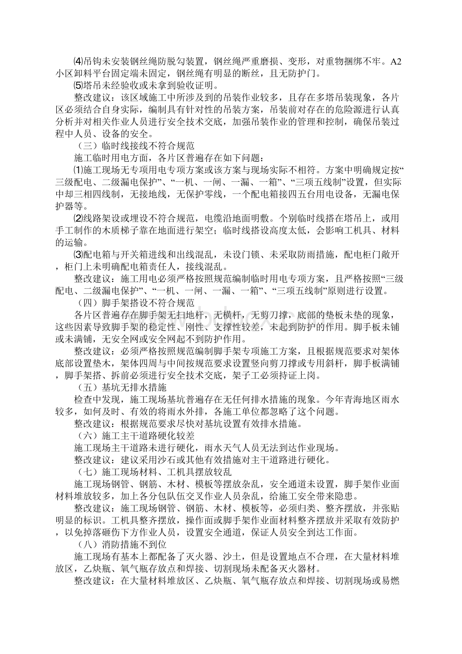 施工现场安全隐患排查及整改建议通用版Word文档下载推荐.docx_第2页