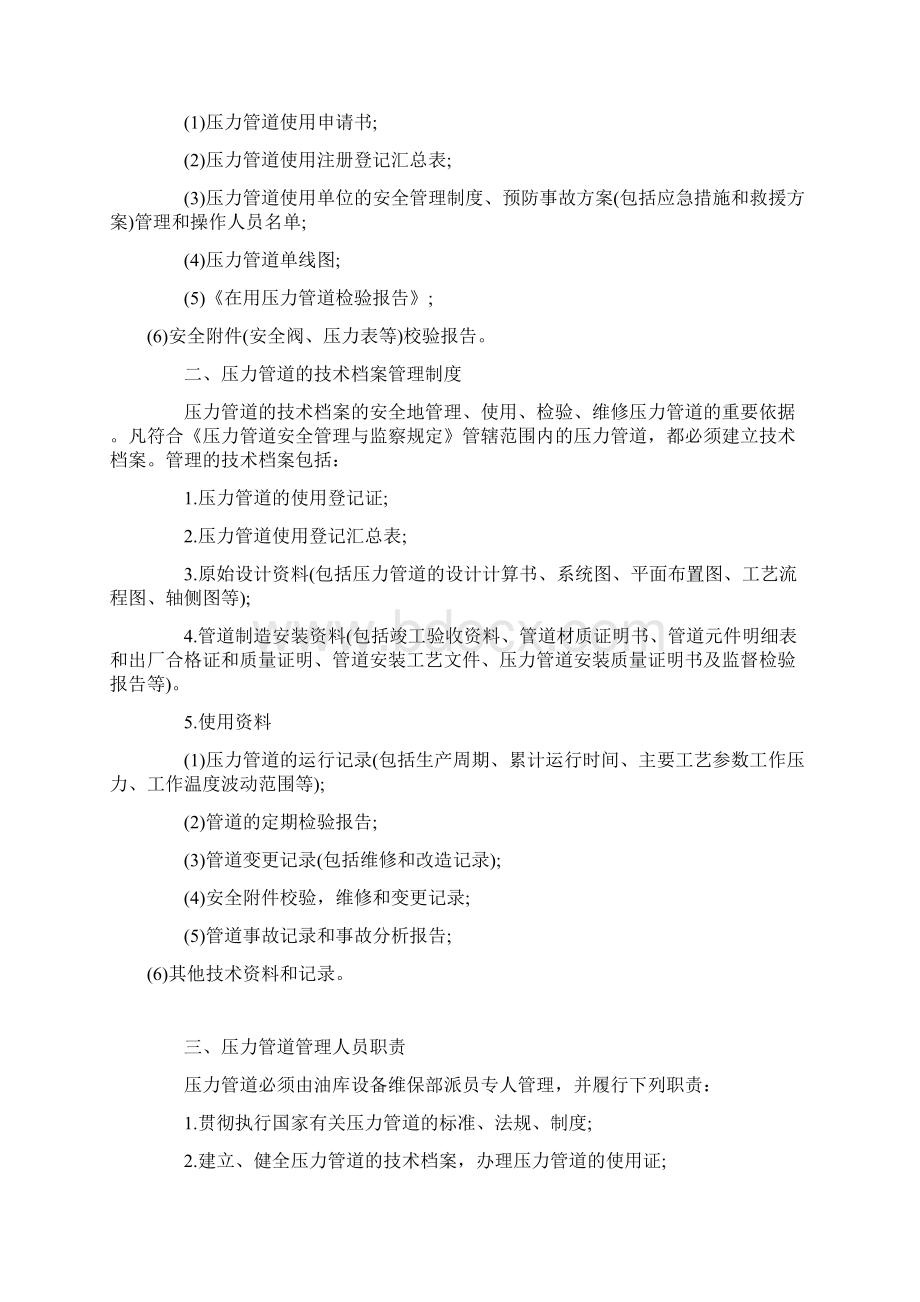 油库压力管道的安全管理制度.docx_第2页