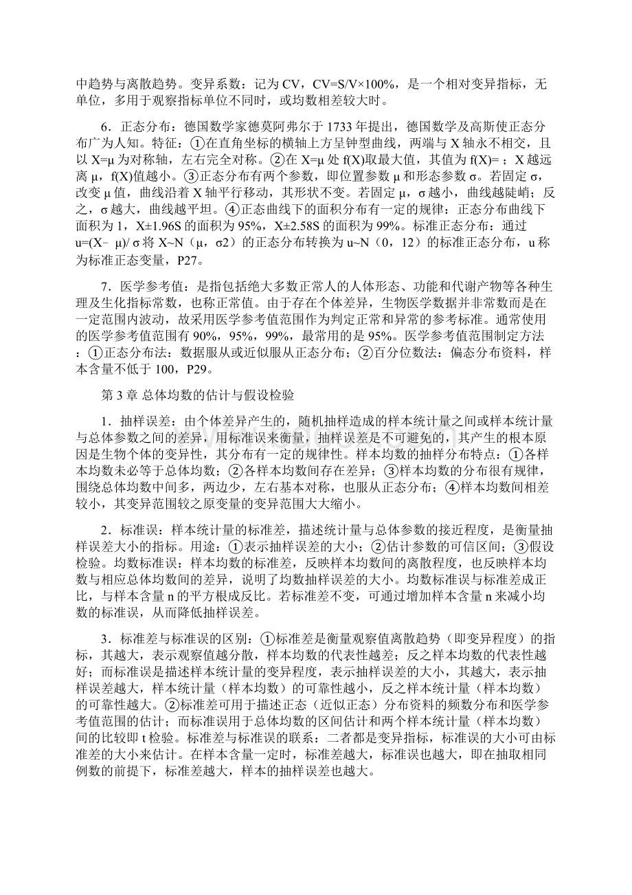 医学统计学复习资料重点考点总结Word格式文档下载.docx_第3页