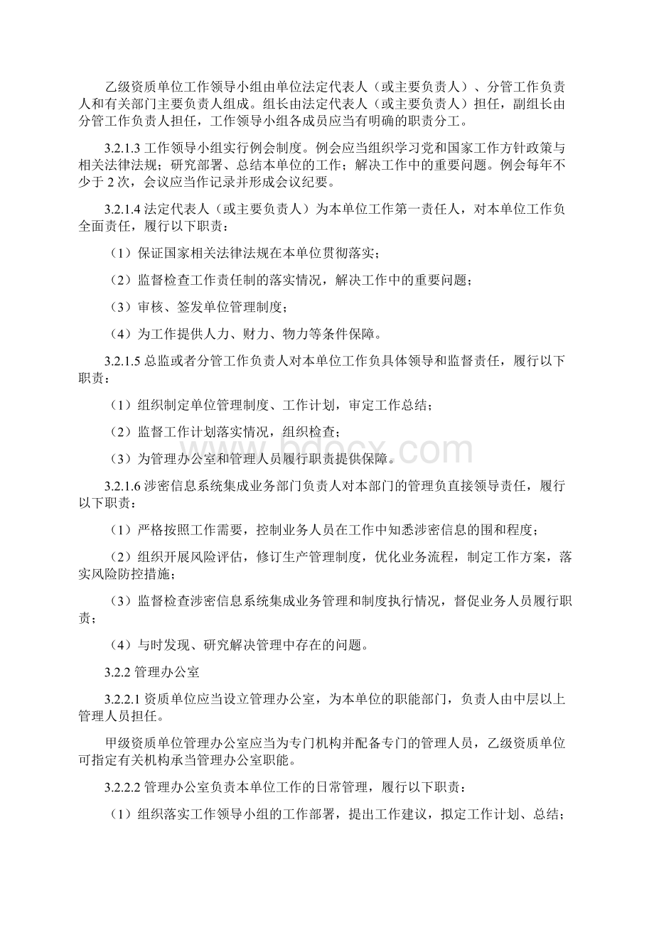 涉密信息系统资质保密标准详.docx_第2页