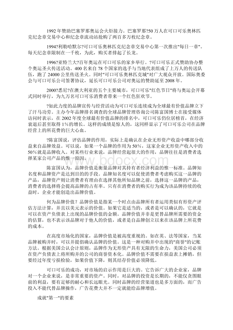 可口可乐经营品牌.docx_第3页