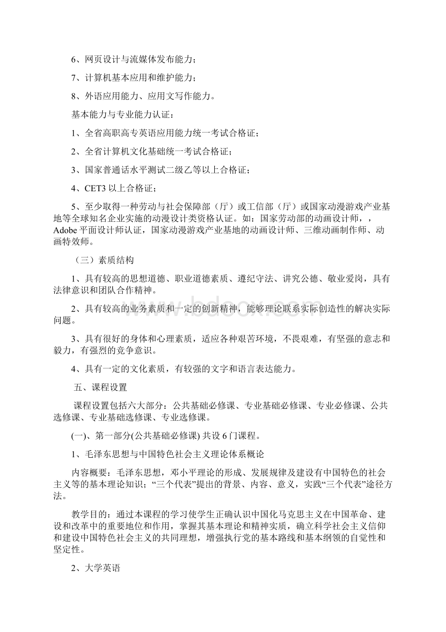 动漫设计与制作专业教学计划艺术类Word格式文档下载.docx_第2页