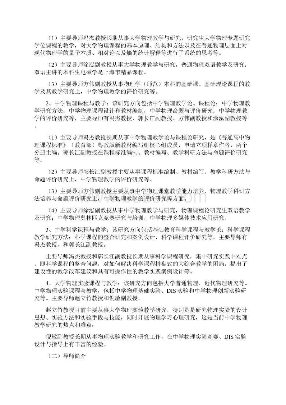 课程与教学论物理专业040102培养方案 doc.docx_第2页