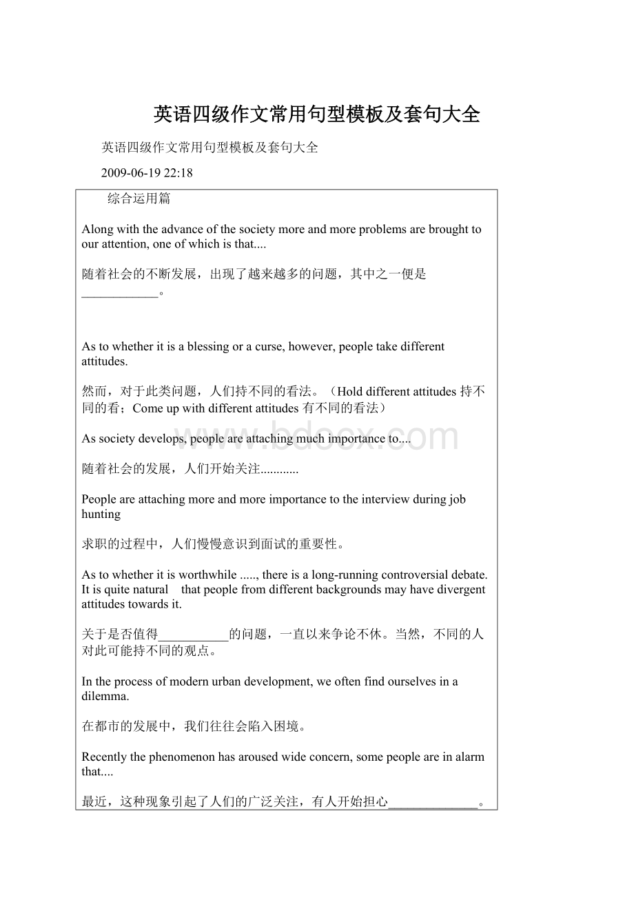 英语四级作文常用句型模板及套句大全.docx