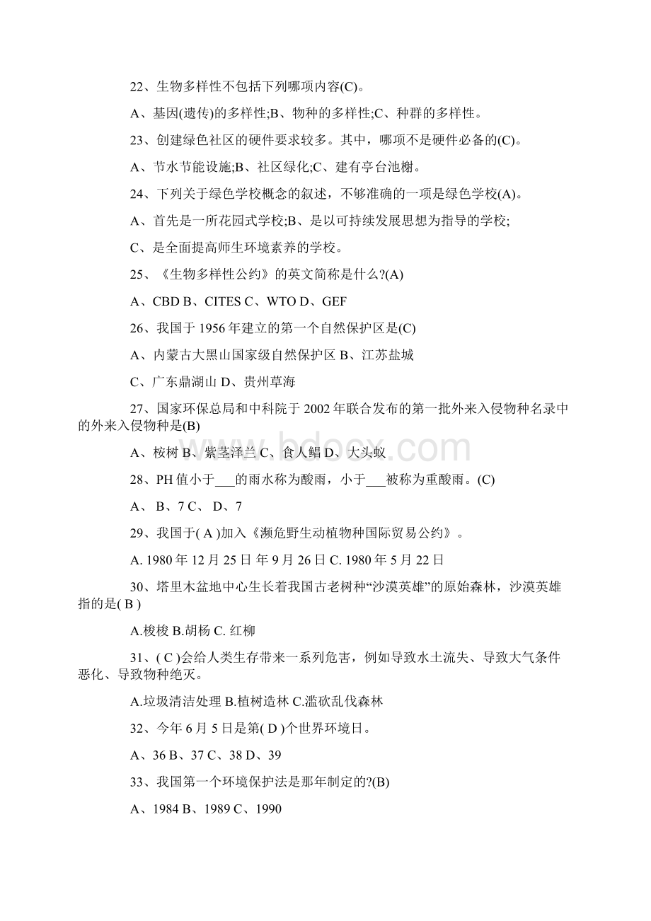 环保知识竞赛试题及答案Word下载.docx_第3页