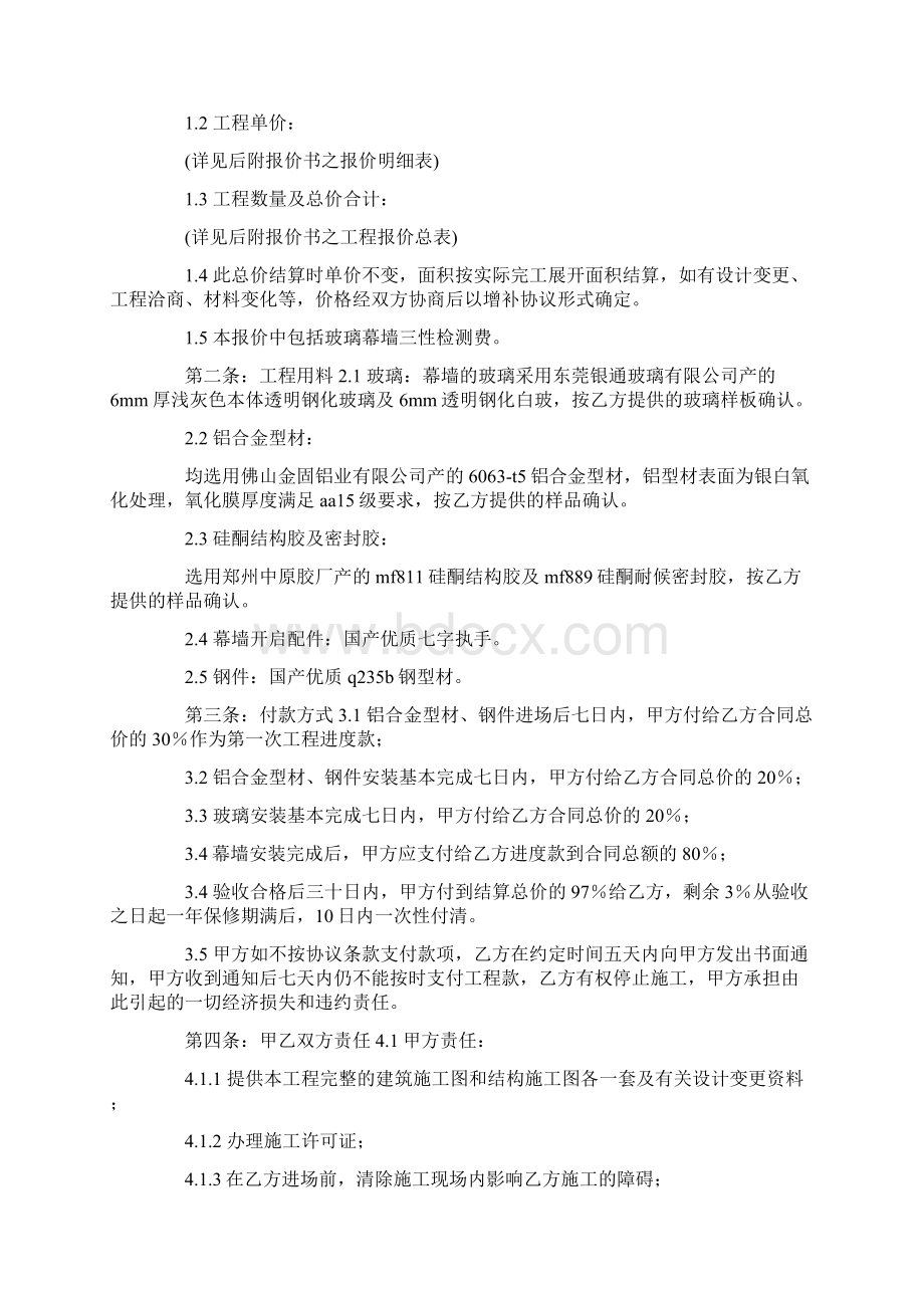 玻璃幕墙施工合同完整版.docx_第2页