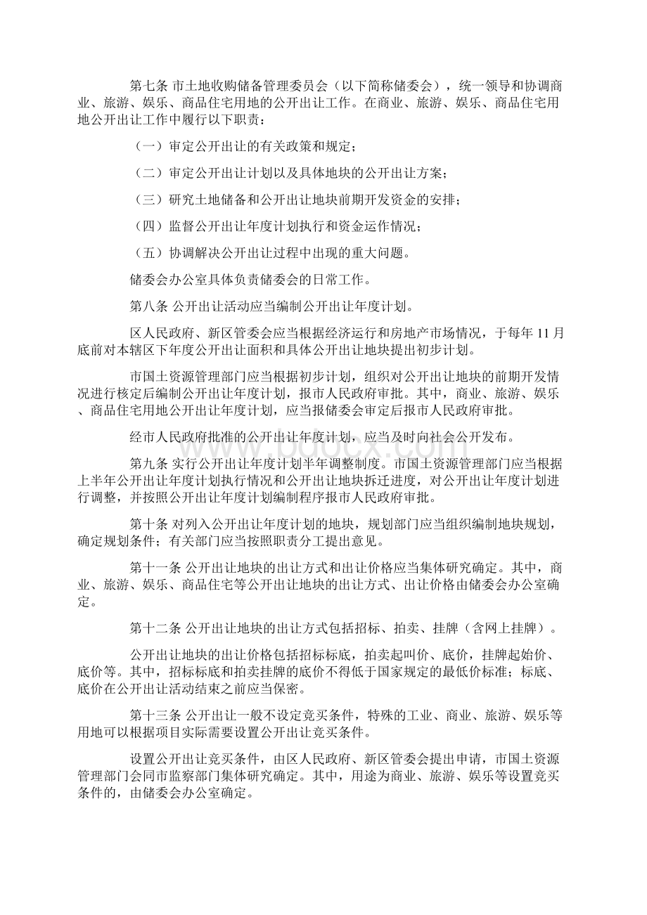 无锡市国有建设用地使用权公开出让规定.docx_第2页