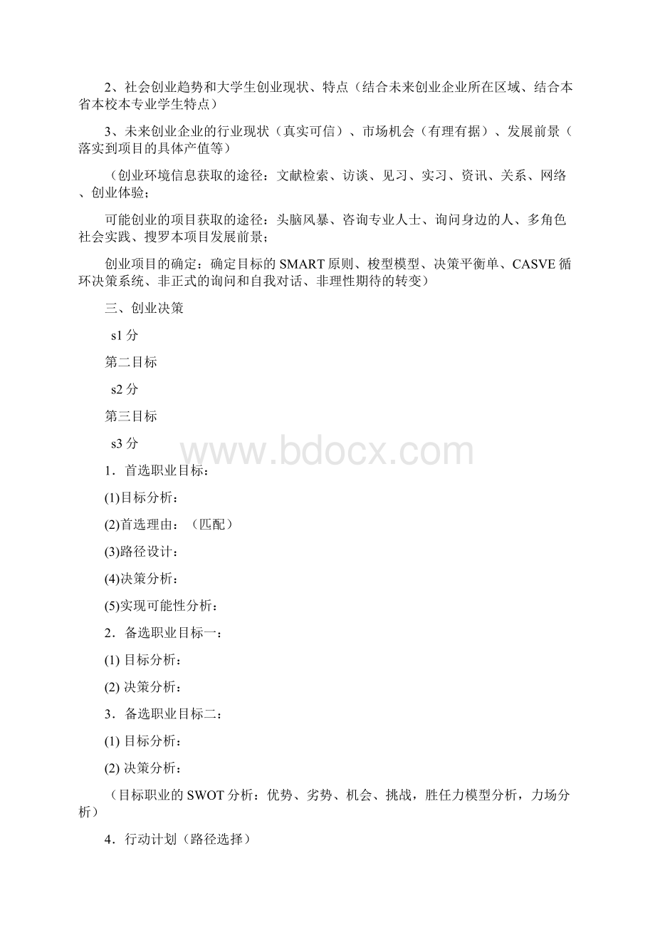 创业规划设计书范本.docx_第3页