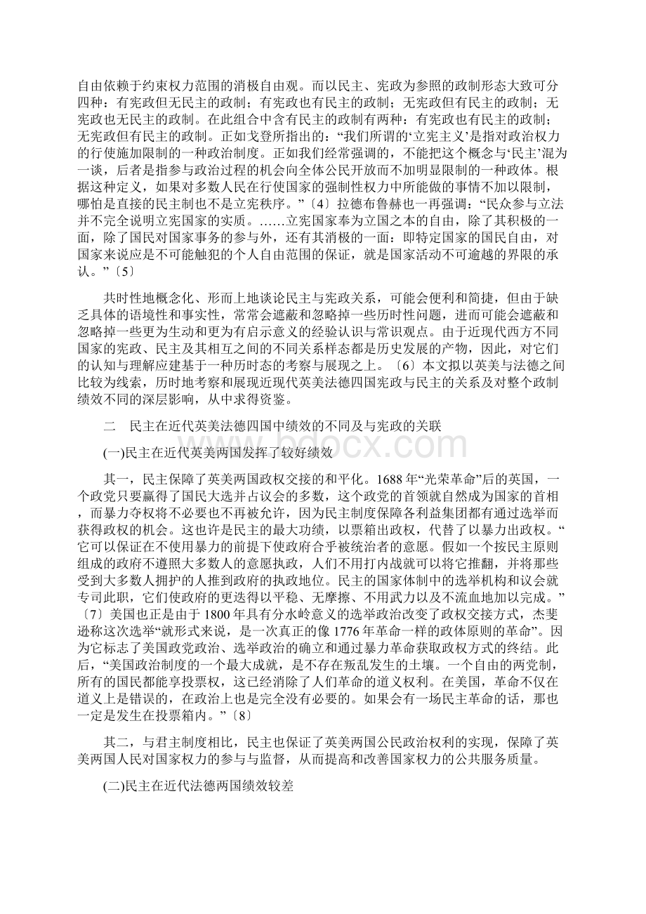 民主与宪政关系的历史检视.docx_第2页