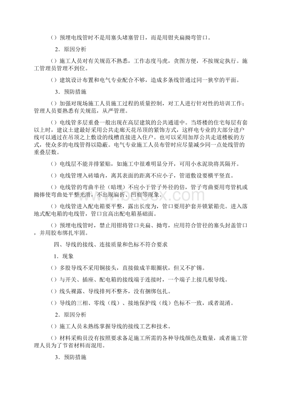 电气照明 工程质量通病 与防治.docx_第3页