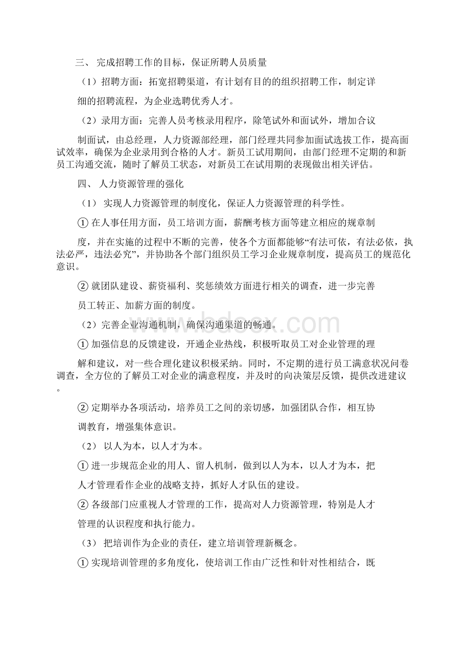 人力资源管理工作下半年工作计划.docx_第3页