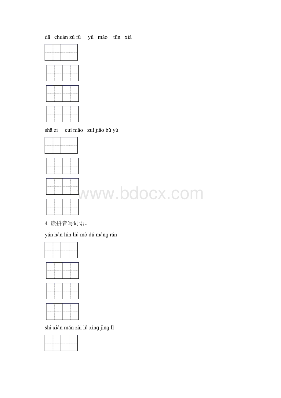 北师大版三年级语文下学期期中综合复习突破训练及答案Word文档格式.docx_第2页