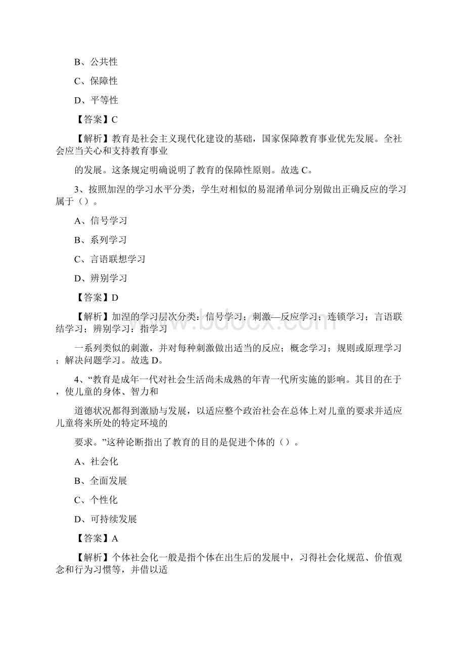 湖南省机电工程学校教师招聘试题及答案Word文档下载推荐.docx_第2页