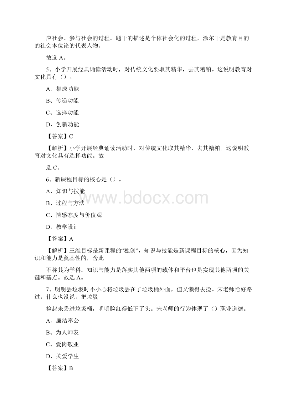 湖南省机电工程学校教师招聘试题及答案Word文档下载推荐.docx_第3页