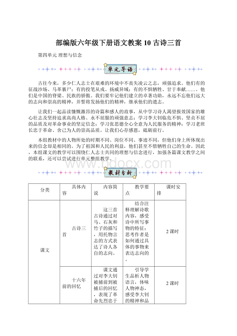 部编版六年级下册语文教案10 古诗三首.docx