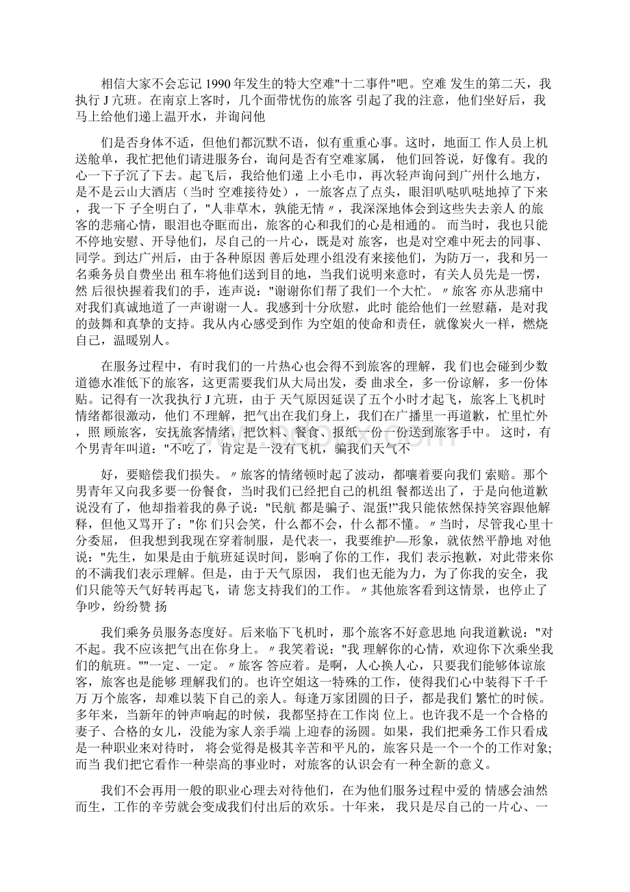 度列车员个人总结5篇.docx_第2页