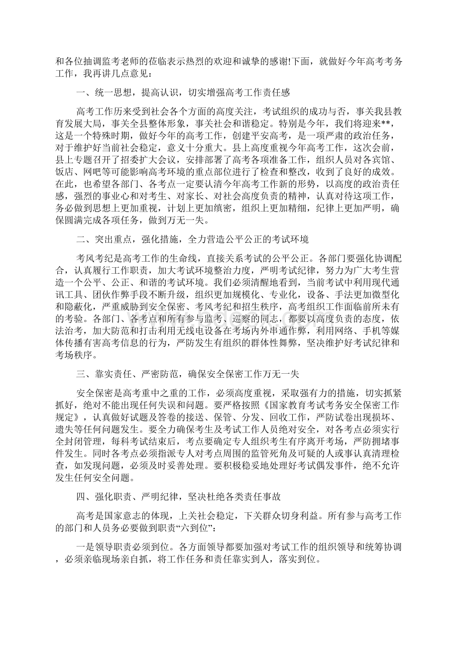 考务动员会局长讲话稿3篇.docx_第2页