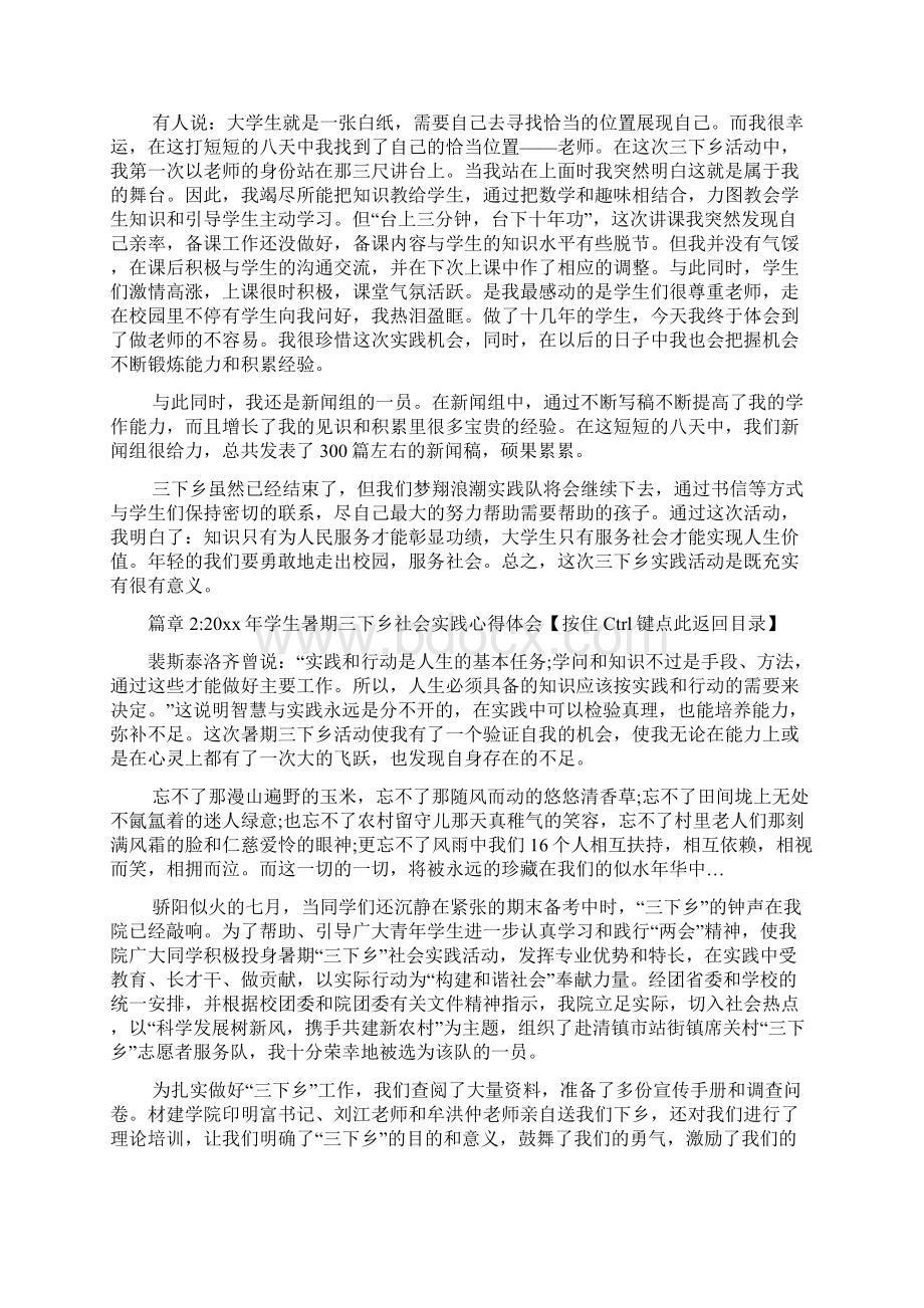 学生暑期三下乡社会实践心得体会4篇.docx_第2页