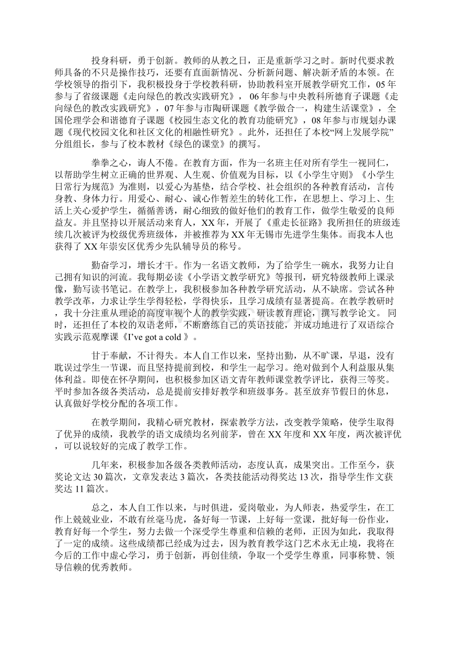 教师专业技术工作总结中级职称.docx_第2页