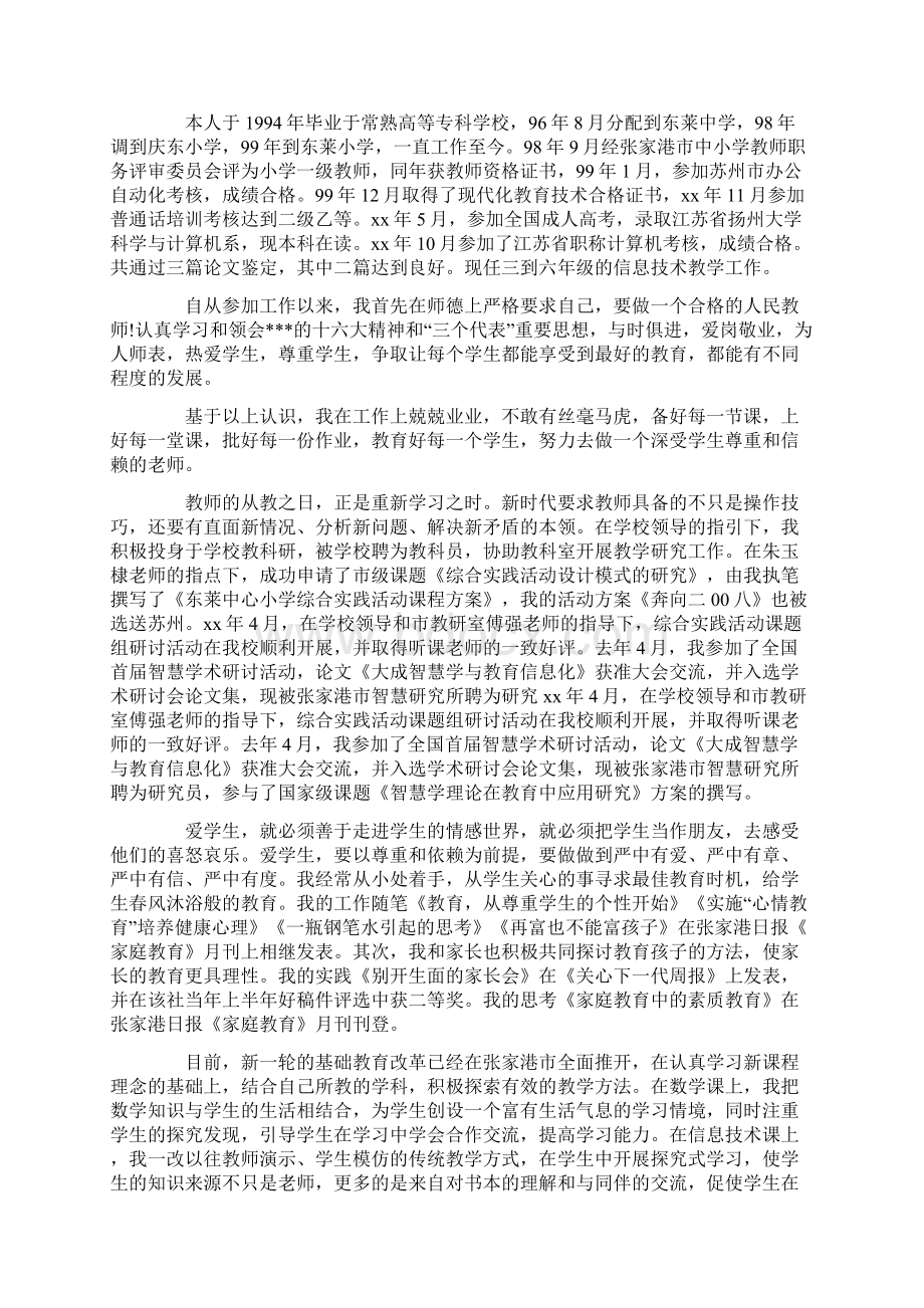 教师专业技术工作总结中级职称.docx_第3页