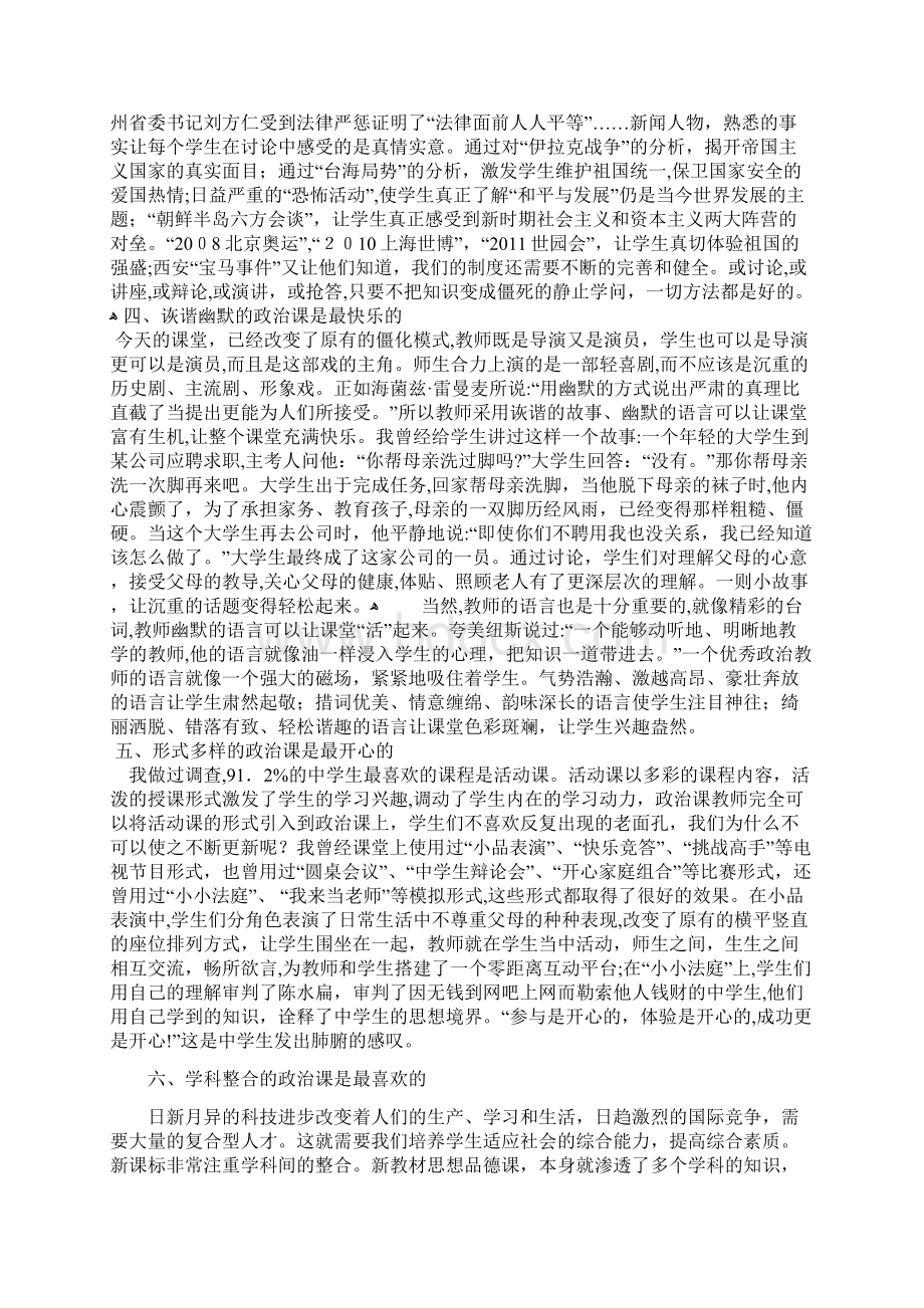 如何上好政治课Word文档格式.docx_第2页