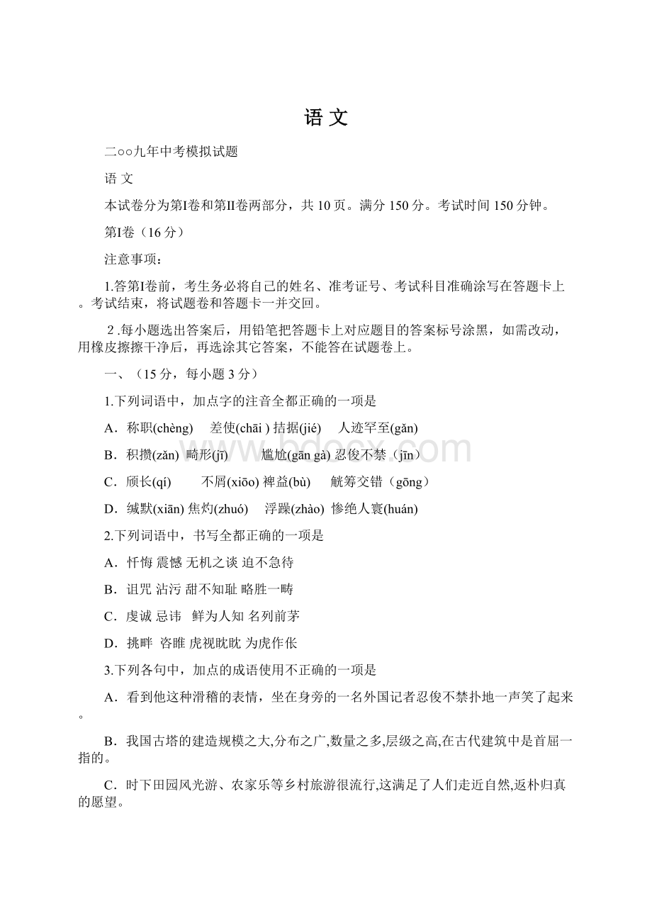 语 文.docx_第1页