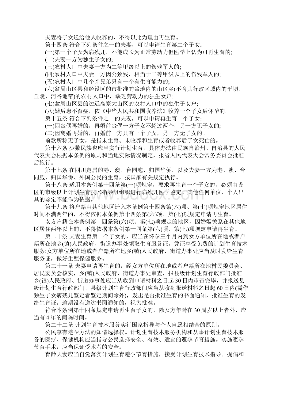 四川省人口与计划生育条例产假.docx_第3页