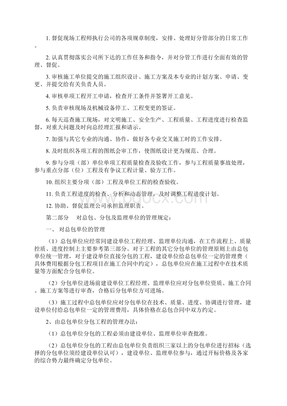 工程管理制度甲方制度Word文件下载.docx_第2页