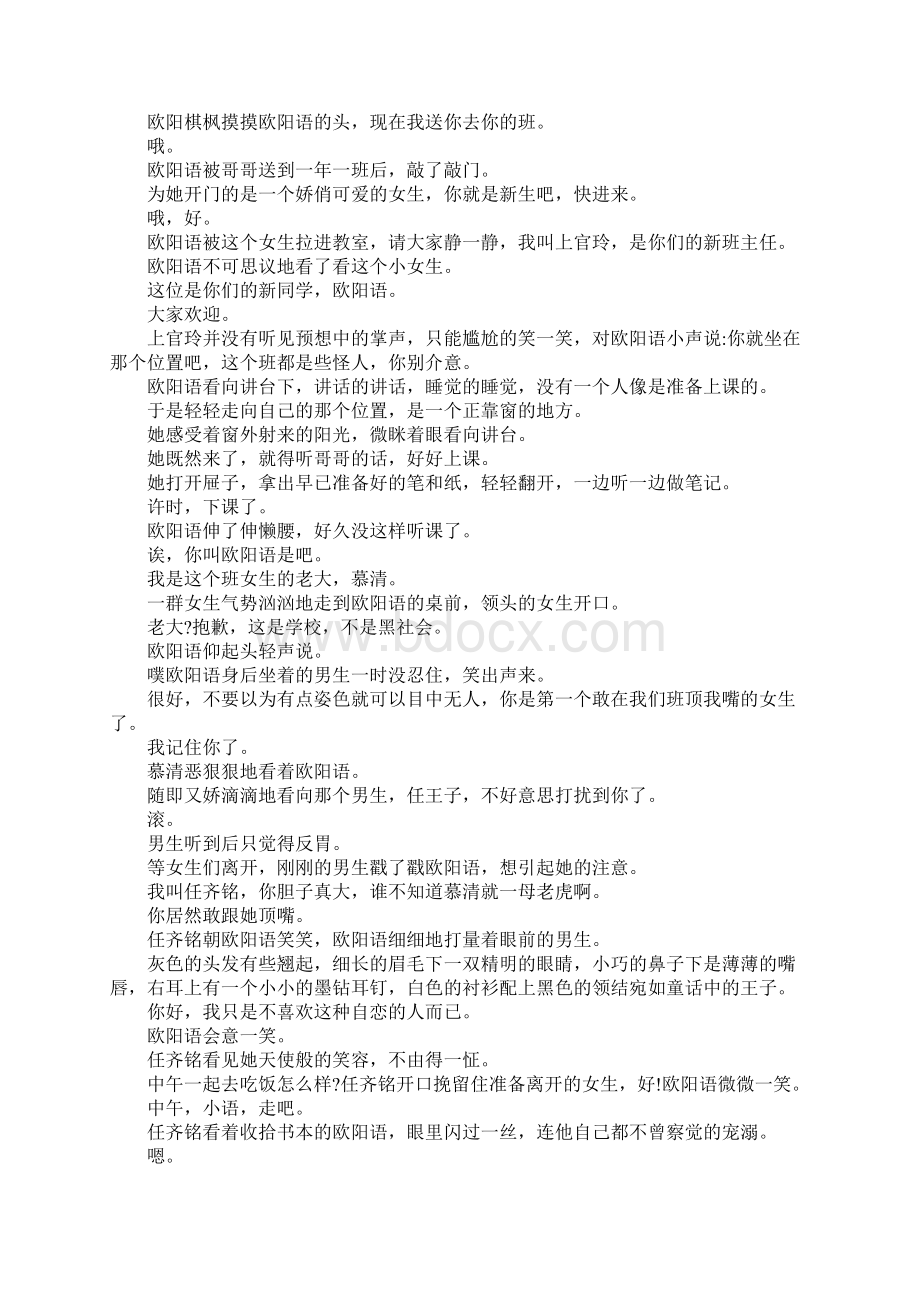 早安公主殿下作文Word格式文档下载.docx_第2页