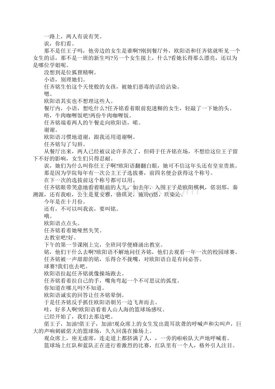 早安公主殿下作文Word格式文档下载.docx_第3页