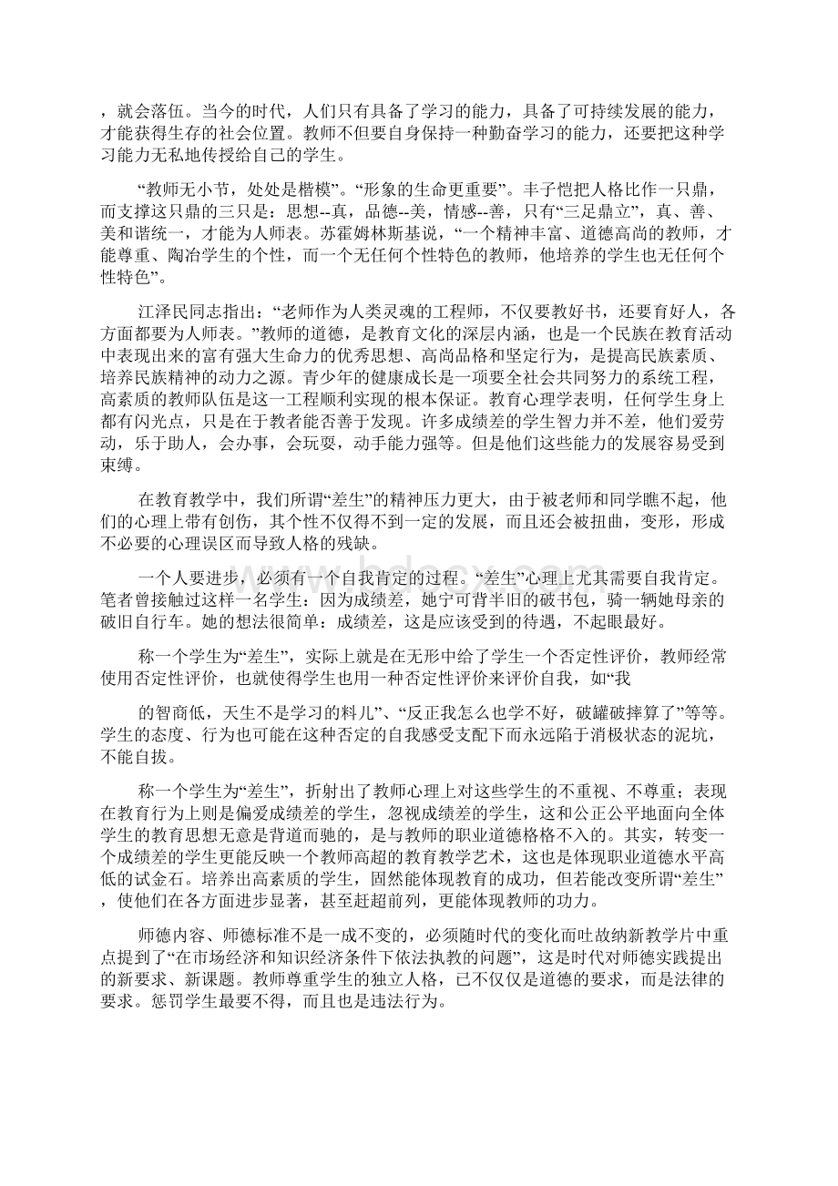 师德师风读书笔记摘抄Word文档格式.docx_第2页