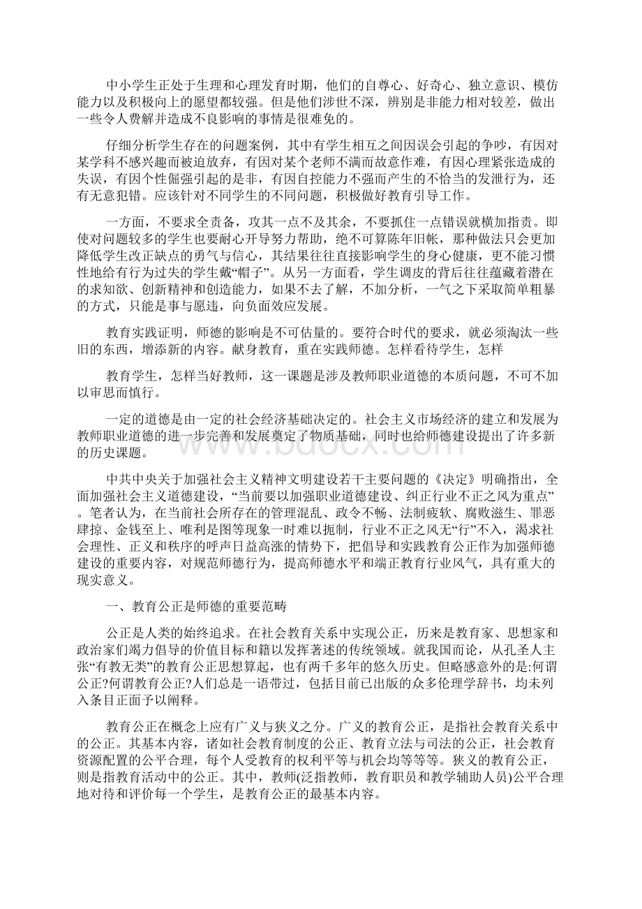 师德师风读书笔记摘抄Word文档格式.docx_第3页