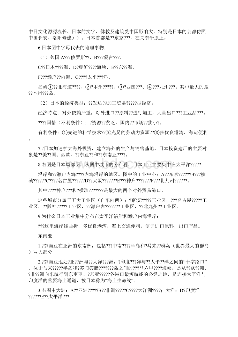 最新人教版七年级下册地理复习提纲.docx_第3页