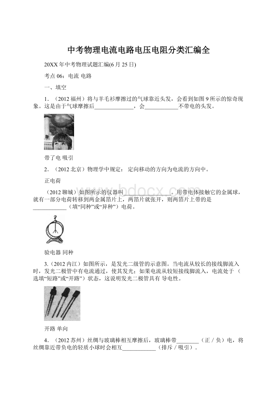 中考物理电流电路电压电阻分类汇编全.docx