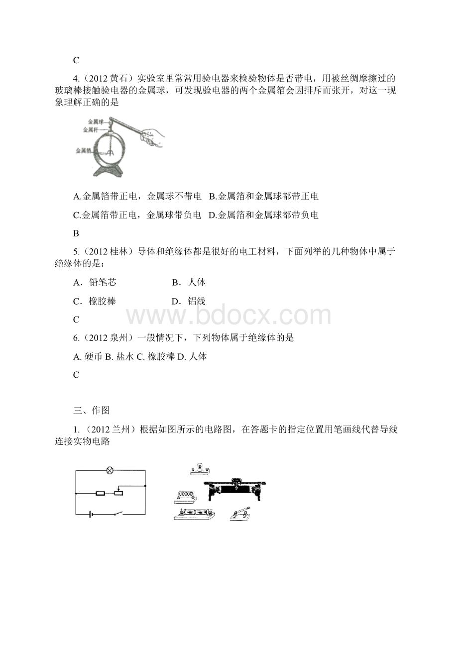 中考物理电流电路电压电阻分类汇编全.docx_第3页