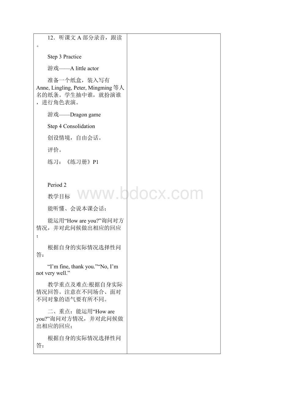 新版湘少版三年级下册英语表格式全册教案 第二学期全套教学设计 2文档格式.docx_第3页