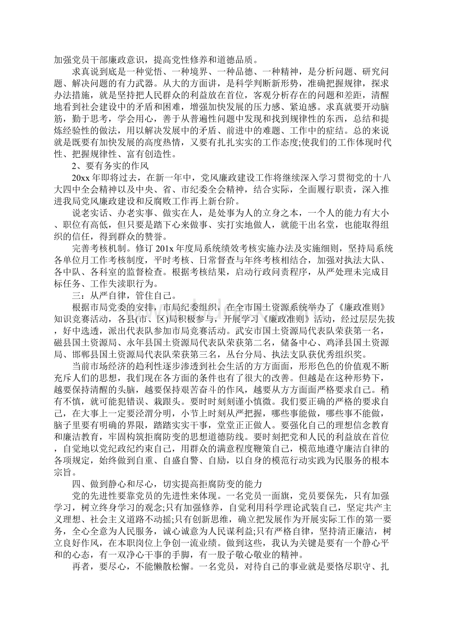 党风廉政建设思想汇报范文.docx_第2页