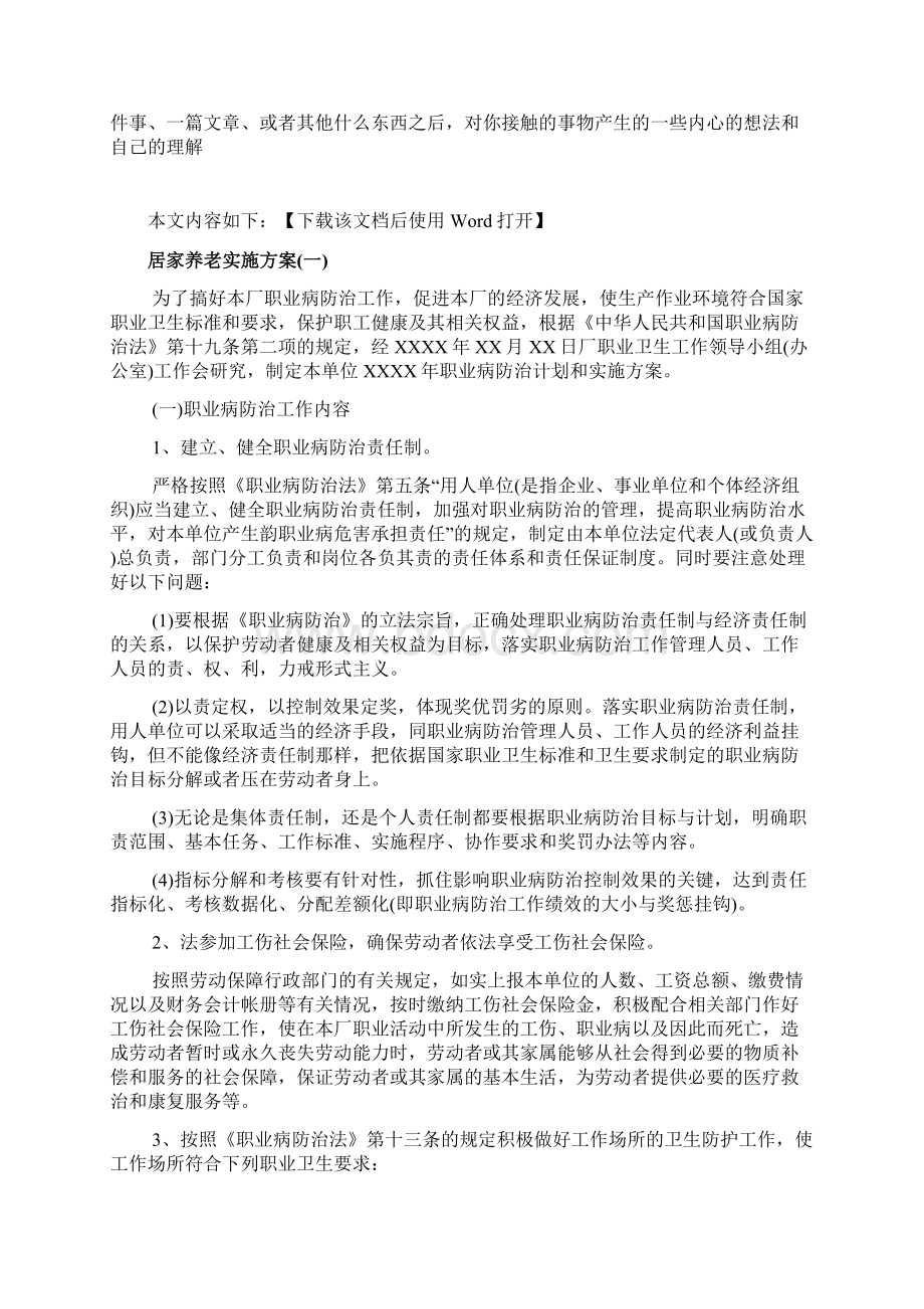 居家养老实施方案文档.docx_第2页