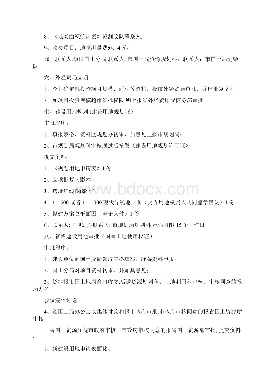 工业建设项目报建流程Word文档下载推荐.docx_第3页