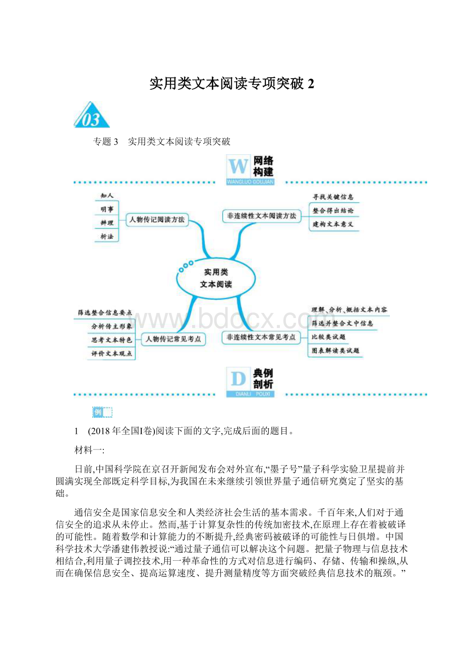 实用类文本阅读专项突破2.docx_第1页