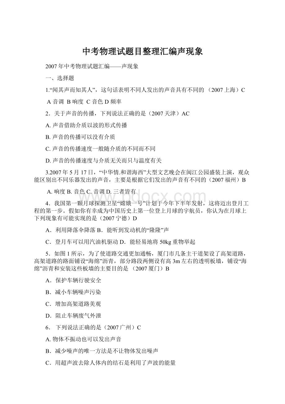 中考物理试题目整理汇编声现象文档格式.docx