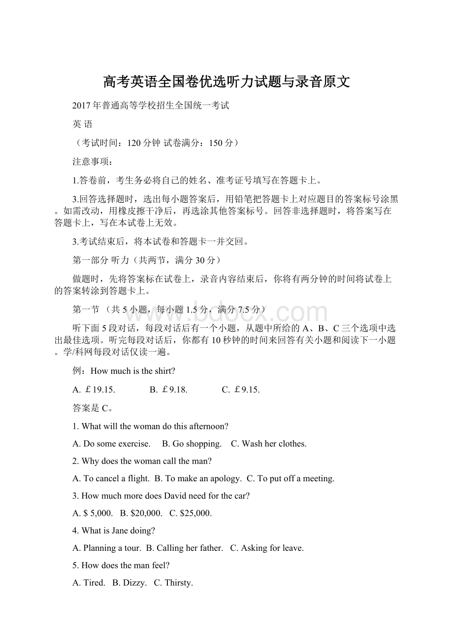 高考英语全国卷优选听力试题与录音原文.docx