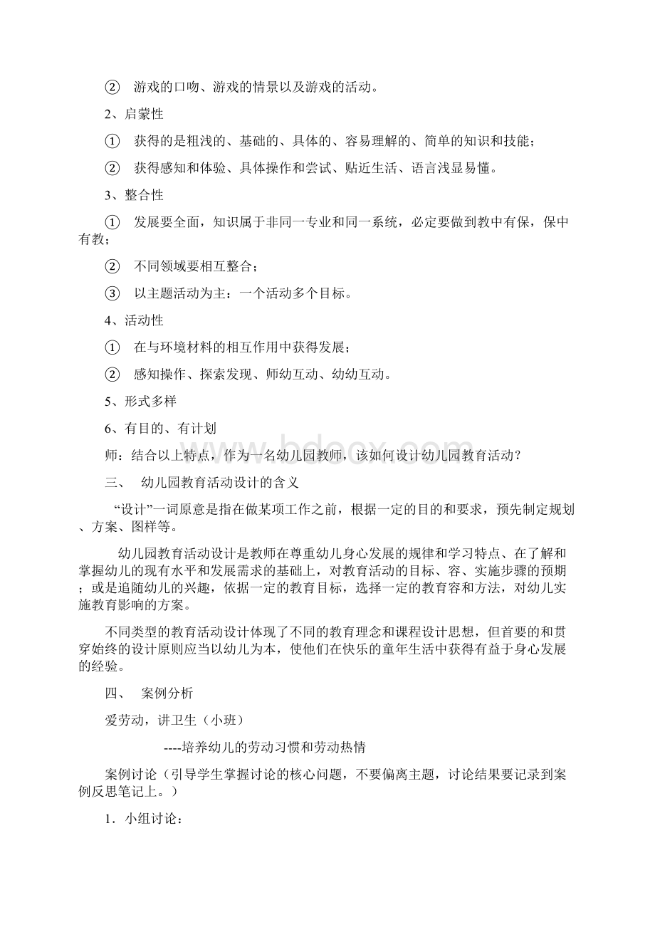 幼儿园教育活动设计的基本要素.docx_第2页