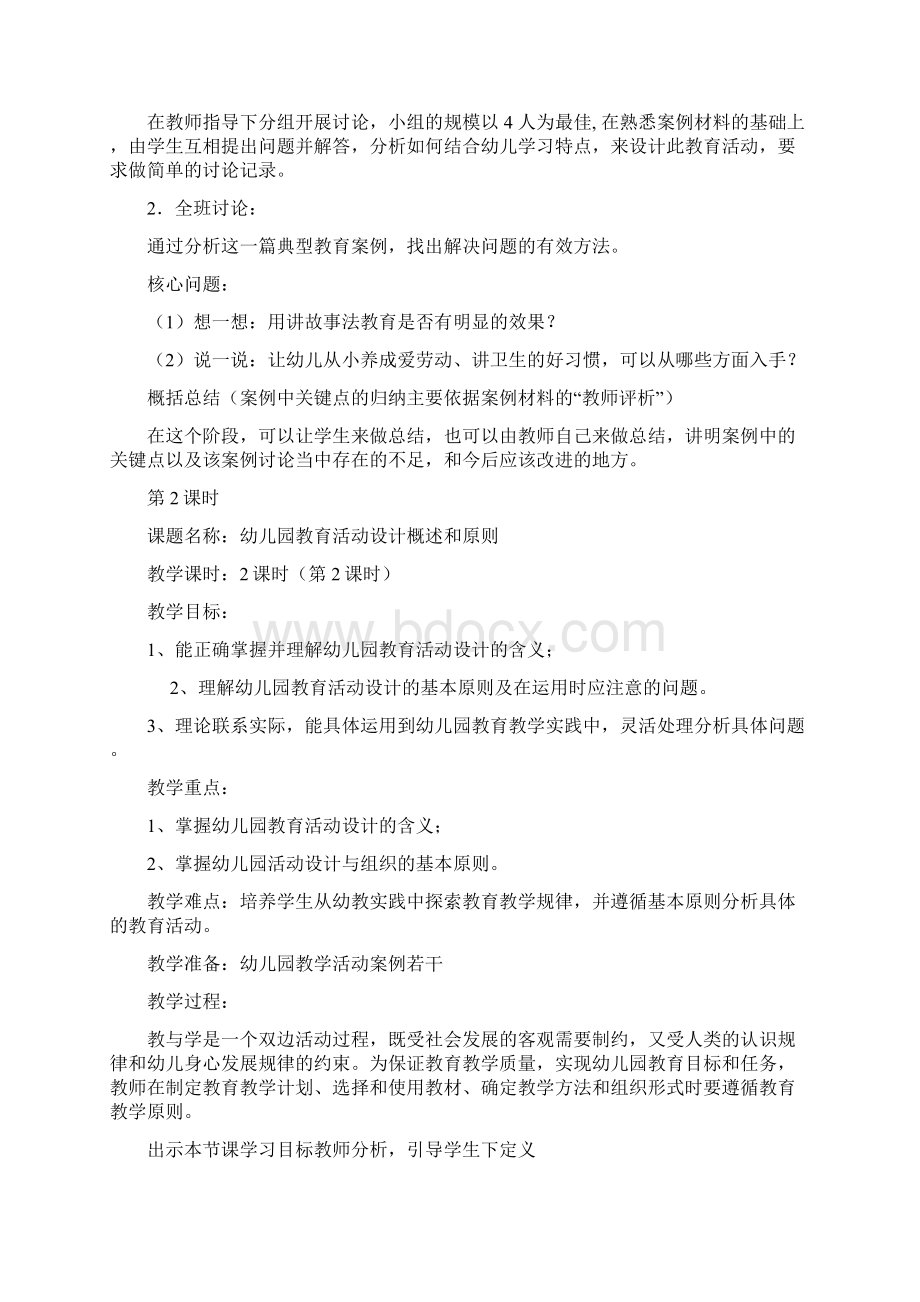 幼儿园教育活动设计的基本要素.docx_第3页