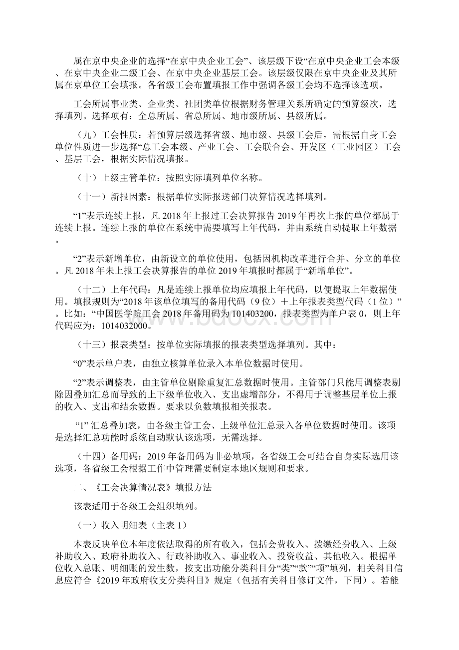 度工会决算报表填报说明Word文档下载推荐.docx_第2页