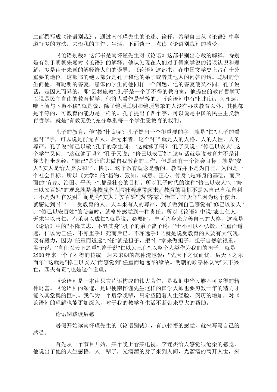 论语别裁读后感Word文档下载推荐.docx_第2页