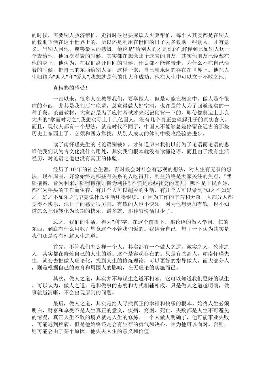 论语别裁读后感Word文档下载推荐.docx_第3页