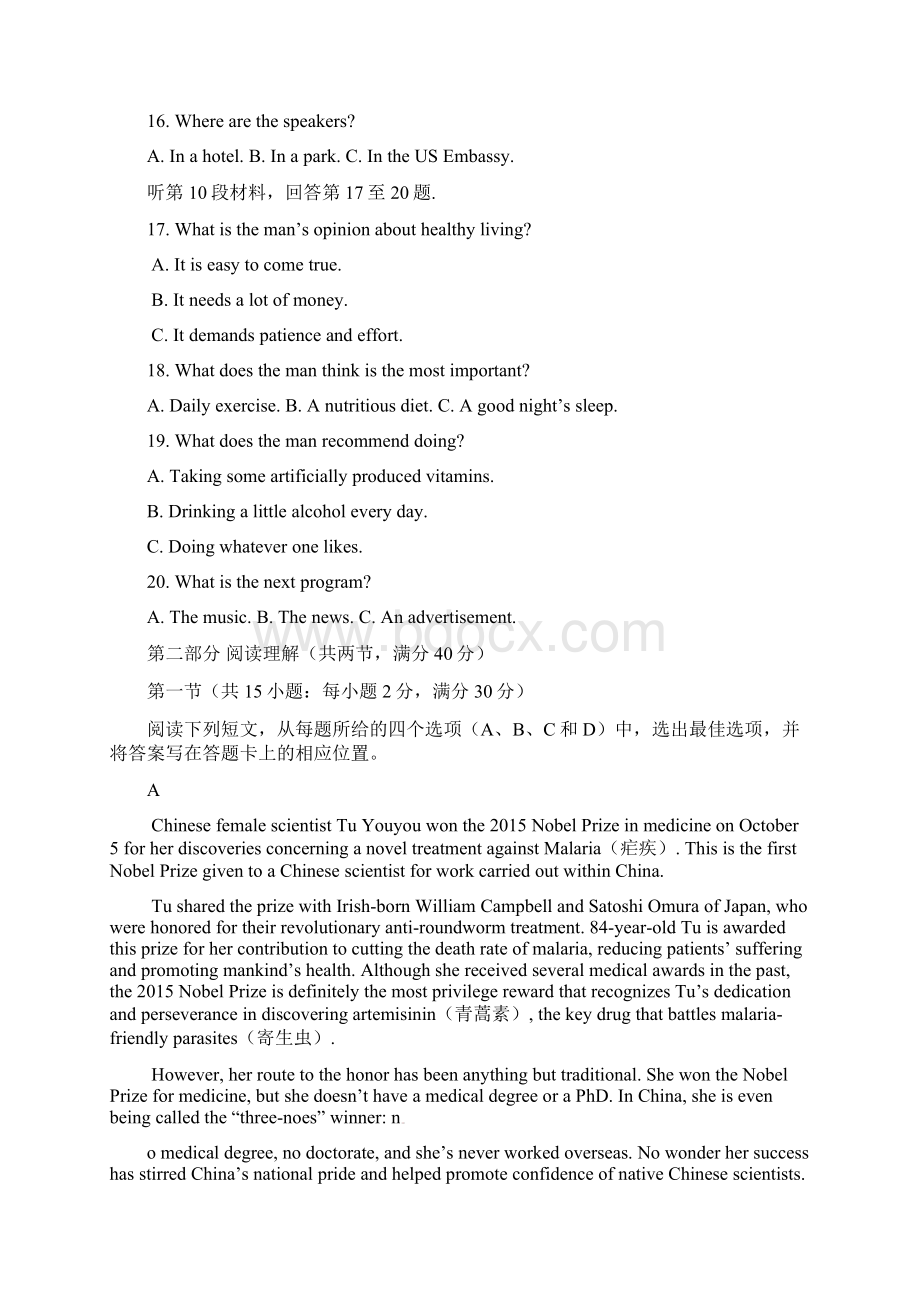 广东省普宁市第一中学学年高二英语下学期第一次月考试题Word文件下载.docx_第3页